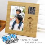 フォトフレーム 写真立て お子様の絵 似顔絵 お絵かき イラスト ギフト 名入れ お絵かきフォトフレームクロック 10営業日出荷
