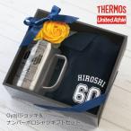 おしゃれ 保冷 ビールジョッキ 男性 父親 義父 祖父 お父さん 還暦祝 退職祝 お祝い JDK-601  名入れ Oyajiジョッキ＆ナンバーポロシャツ ギフト セット