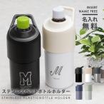 ペットボトルホルダー ペットボトルクーラー 真空断熱 保冷 保温 アトラス ABIBCIV 500ml 650ml 名入れ ステンレスペットボトルホルダー