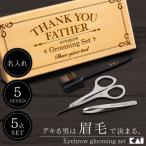  подарок практический мужской . шерсть починка комплект название inserting .. шесть брови груминг комплект 