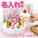 ウッディプッディ WOODYPUDDY おままごと ケーキ 木製 おもちゃ 出産祝い 人気  名入れ はじめてのおままごと ケーキセット