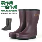長靴 レディース アルマートライトARL-239 超軽量 レインブーツ 女性 弘進 KOHSHIN ブラック ボルドー 22.5-25cm