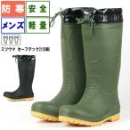 ショッピング長靴 長靴 防寒 安全長靴 メンズ 防寒 防水 防滑 丈夫 暖か セーフティブーツ レインブーツ ワークブーツ 秋冬 雪かき 雪冬 ミツウマ セーフテック2100MU