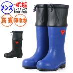 ショッピング長靴 長靴 メンズ レディース 安全長靴 防寒 シバタ セーフティーベア1001白熊