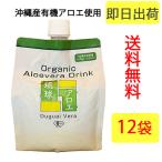 沖縄産 アロエベラ ドリンク 12袋セット 送料無料(琉球アロエ)国産 アロエジュース (アロエベラジュース) 便秘薬 液体