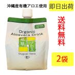 沖縄産 アロエベラドリンク 2袋セット 送料無料(琉球アロエ)国産 アロエ ジュース(アロエベラ ジュース) 便秘薬 液体