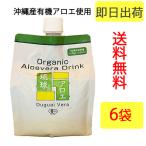 ショッピング沖縄 沖縄産 アロエベラドリンク 6袋セット 送料無料（琉球アロエ）国産 アロエ ジュース(アロエベラ ジュース) 便秘薬 液体