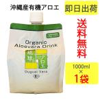 ショッピング琉球 沖縄産 アロエベラ ドリンク 送料無料 国産（琉球アロエ）アロエジュース (アロエベラジュース) 便秘薬 液体