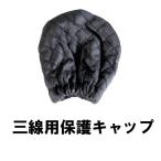  sanshin для защита колпак 