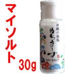 ショッピングぬちまーす ぬちまーすマイソルト30g (ぬちマース・ヌチマース) 沖縄の海塩(マース)