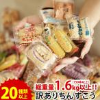 ちんすこう 訳あり 沖縄 お土産 送料無料 詰め合わせ ギフト 業務用(大量  大容量)