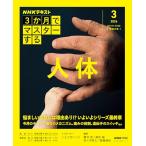 NHK3. месяц . тормозные колодки делать тело человека 3 месяц номер (.... .. серии )