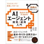 AIe-jento разработка / эксплуатация введение [ сырой .AI глубокий .. гид ]