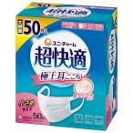 超快適マスク 【大容量】 風邪・花粉用 プリーツタイプ 不織布マスク 日本製 小さめサイズ 50枚入 〔PM2.5対応 ノーズフィットつき〕(ウ