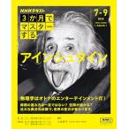 NHK3�����Ń}�X�^�[���� �A�C���V���^�C�� (���ƂȂ̊w�уV���[�Y)