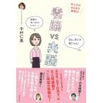 妻脳vs.夫脳　年上夫のあるある観察記