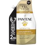 パンテーン コンディショナー 2Kg [6.7 個分] 詰め替え大容量 エクストラダメージリペア