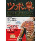 ツボ単: 経穴取穴法・経穴名由来解説・〔ユ〕穴単語集