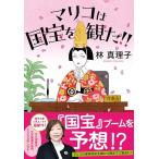 マリコは国宝を観た!!