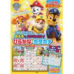 パウ・パトロール おふろでパウフェクト! ひらがな・カタカナ ([バラエティ])