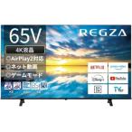 REGZA 65インチ Airplay ネット動画対応 4K E350Mシリーズ 液晶 65E350M スマートテレビ 2023年モデル