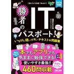 [WEB Appli есть ]2026 года выпуск . человек. IT паспорт!.... легкий в использовании текст &amp; рабочая тетрадь [..... тип / Full color /книга@ экзамен проблема 460.../