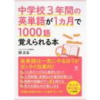 中学校3年間の英単語が1ヵ月で1000語