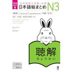  больше . модифицировано . версия японский язык общий суммировать N3..[ английский язык * китайский язык * корейский язык версия ]