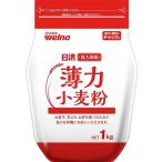 日清 達人厨房薄力小麦粉 1kg