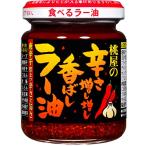 桃屋 辛さ増し増し香ばしラー油 105g【激辛 食べるラー油 唐辛子 ラー油 辛い 旨辛】