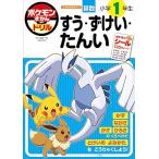  Pokemon ... дрель начальная школа 1 год сырой ..*...*...( интеллектуальное развитие дрель )