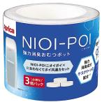 Aprica(アップリカ) 【純正品】 強力消臭おむつポット ニオイポイ×におわなくてポイ共通カセット 3個パック ホワイト NIOI-POI