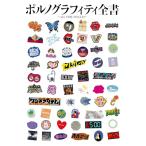 ポルノグラフィティ全書 ~ALL TIME SINGLES~ (通常盤) - 最安値・価格