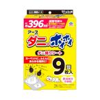 ショッピングダニ捕りシート ダニがホイホイ ダニ捕りシート 9枚入 ダニ対策 ダニ取りシート ノミ マダニ 掃除 赤ちゃん 布団 カーペット ダニ取りマット 防虫