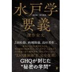 [ переиздание * настоящее время язык перевод ] Mito . необходимо .(GHQ. документ литература )