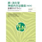 .*.. труба нерв эндокринный опухоль (NEN) медицинская основополагающие принципы 2026 год [ no. 3 версия ]