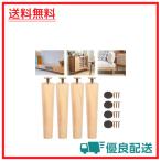 aleawol 25cm 4本セット 家具脚 ソファ 脚 木製 家具パーツ脚 サポート脚 円錐形 固定脚、M8規格 ボルト付き ソファー/ベッド
