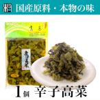 Yahoo! Yahoo!ショッピング(ヤフー ショッピング)【九州産】漬物　1点 辛子高菜 高菜  無添加 国産  九州産 自然食品  低農薬 食品 オーガニック マクロビ　無添加　無着色　贈り物　ギフト