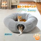 送料無料猫トンネルベッドキャットト...