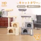 送料無料 キャットタワー 多頭飼い 据え置き型 猫タワー ハウス 麻紐 爪とぎ 室内飼い おしゃれ 省スペース ストレス解消 運動不足 大型猫 高さ127cm