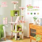 送料無料 キャットタワー 大型猫用 スリム 多頭飼い 猫タワー 多色 花 据え置き 爪とぎポール ハンモック 隠れ家 展望台 シニア 天然麻紐 高さ180cm