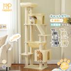 送料無料 キャットタワー スリム 大型猫 多頭飼い 猫タワー 据え置き コンパクト 省スペース ハンモック 爪研ぎ 麻紐 猫ベッド 猫のおもちゃ 安定 180cm