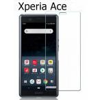 送無料　ソニーXperia Ace docomo SO-02L sony Xperia１　平面液晶保護強化ガラスシー