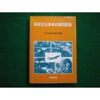 # новый авиация .. человек экзамен рабочая тетрадь Japan Air Lines технология ассоциация промышленность книги 1993 год новый версия no. 9.#FAIM2020090312#