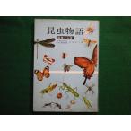 # насекомое история насекомое . жизнь дешево сосна столица три новый .. фирма Showa 40 год #FAIM2020091017#