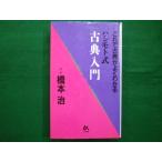 # - si Moto тип классика введение это . классика . хорошо понимать Hashimoto Osamu кунжут информация центральный кунжут книжный магазин 1997 год первая версия #FAIM2020091402#