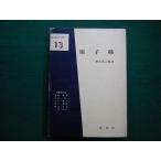 #... основа физика подбор книг 13. сверху ..... Showa 49 год no. 2 версия #FAIM2020091410#