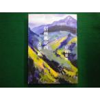 # Shinshu пейзаж десять тысяч . зеркало . рисовое поле ... способ книжный магазин эпоха Heisei 26 год первая версия #FAIM2020091716#