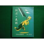 #. волна. народные сказки японский народные сказки 8 горячая вода . хорошо .. person .. вместе сборник будущее фирма 1967 год #FAIM2020091720#
