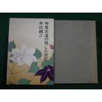 # бог магазин ... осталось сделал дневник Ibuse Masuji .. фирма 1995 год no. 1.#FAIM2020100201#